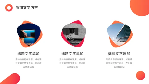 红色潮流渐变商业项目计划书PPT模板