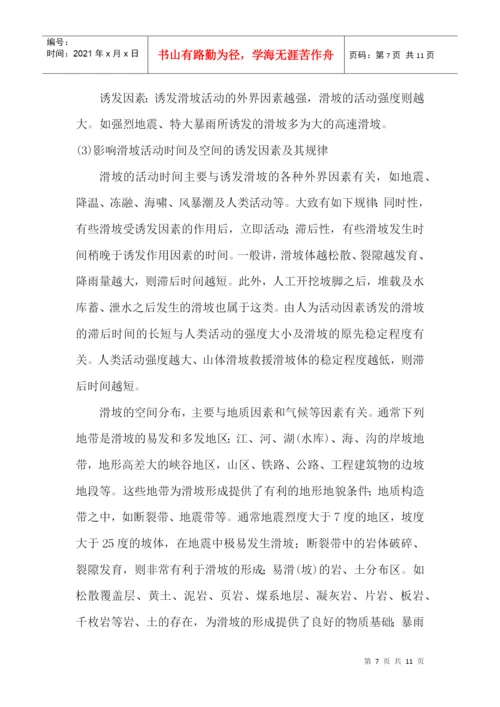 环境地理学论文.docx