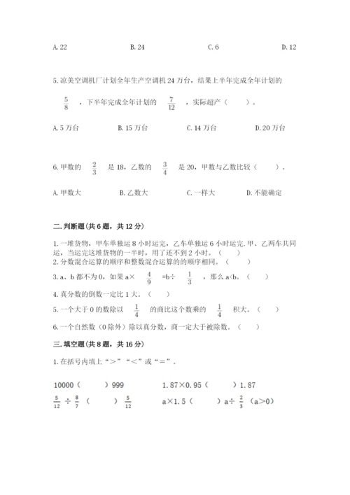 冀教版五年级下册数学第六单元 分数除法 测试卷附答案（满分必刷）.docx