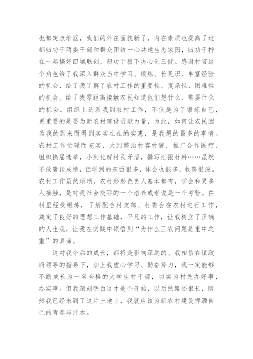 村干部好人好事事迹材料.docx