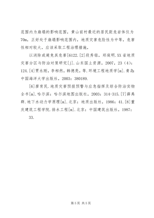 地质灾害自评报告 (3).docx