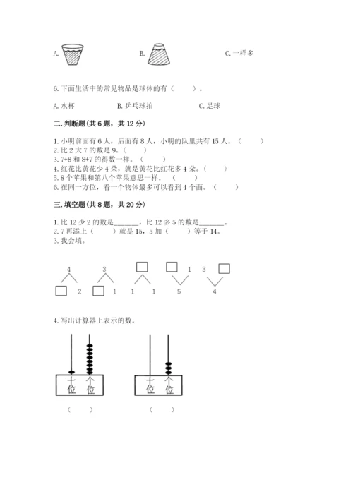 小学数学一年级上册期末测试卷含答案（b卷）.docx