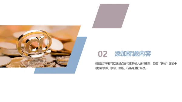 金融投资理财年终报告PPT模板
