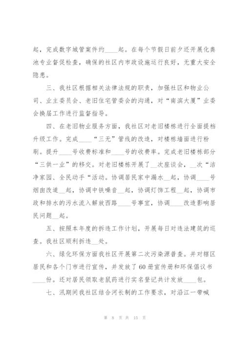 社区综治干部述职报告范文.docx