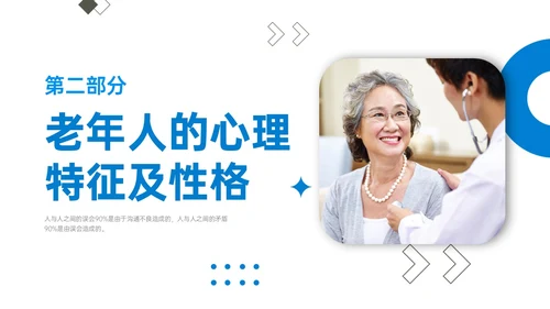 蓝色简约商务老年病人沟通技巧培训PPT课件