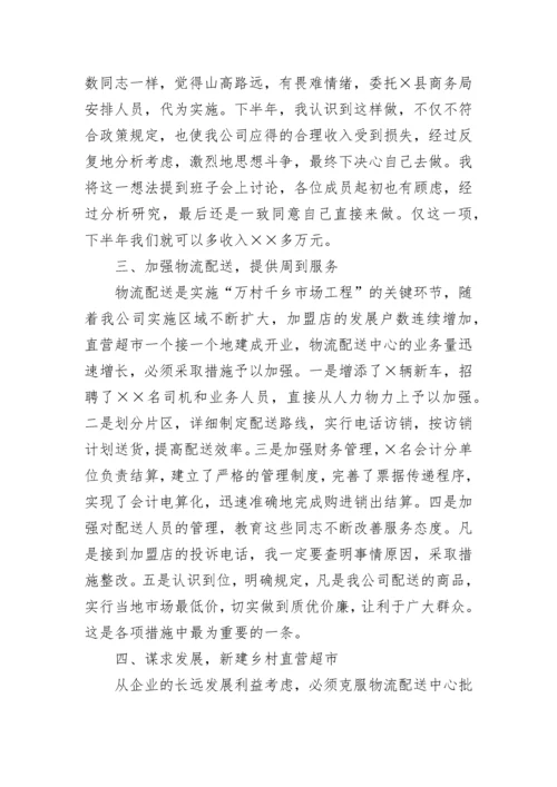 总经理工作总结与计划.docx
