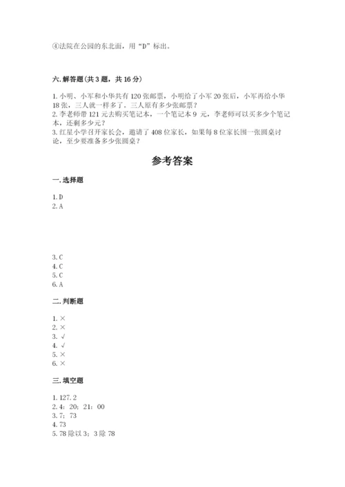 小学数学三年级下册期末测试卷及参考答案【培优】.docx