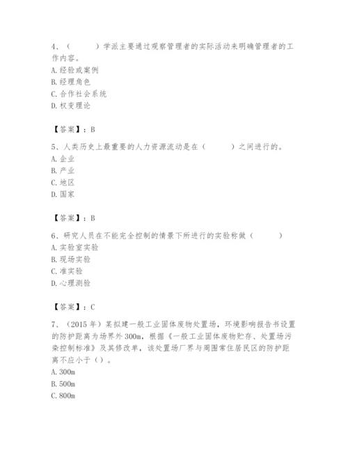 国家电网招聘之人力资源类题库附答案（考试直接用）.docx