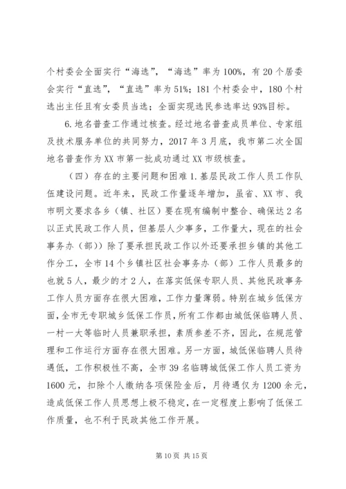 民政局XX年上半年工作总结及下半年工作计划 (2).docx