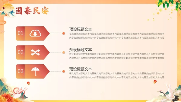 国潮风中秋遇上国庆节活动宣传PPT
