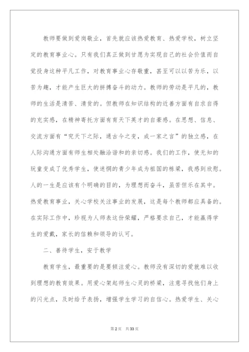 2022师德师风学习心得体会范文（精选10篇）.docx