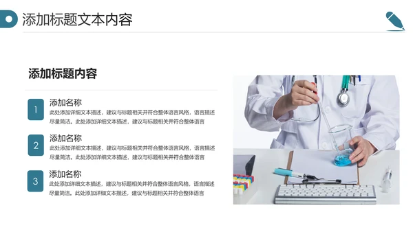 化学实验医疗科技实验室医学化验PPT模板