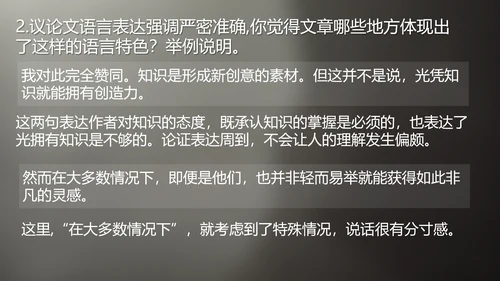 谈创造性思维PPT模板
