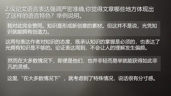 谈创造性思维PPT模板