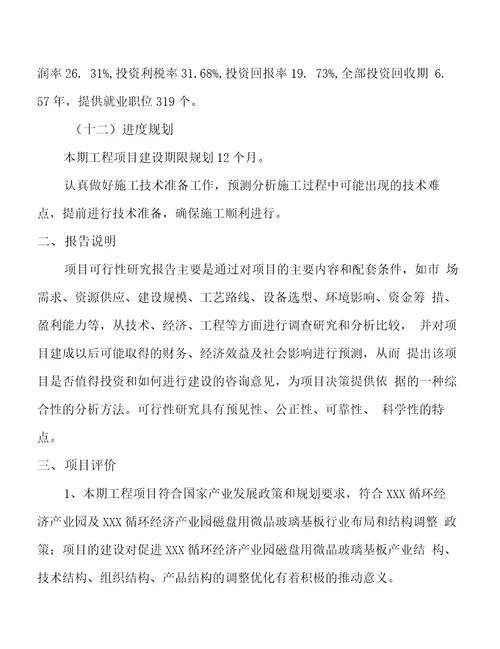 年产xx磁盘用微晶玻璃基板项目建议书