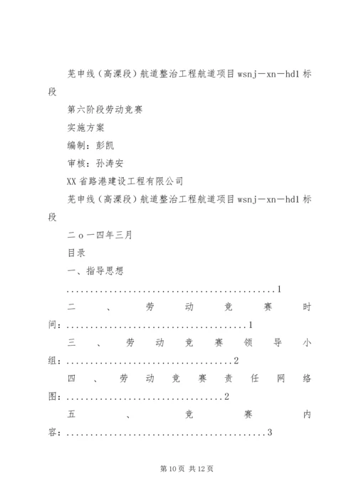 项目部关于劳动竞赛的实施方案 (3).docx