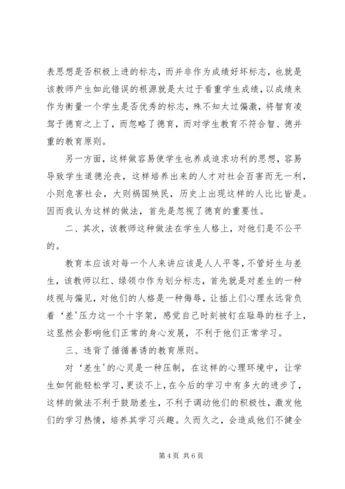 绿领巾事件感想 (3).docx