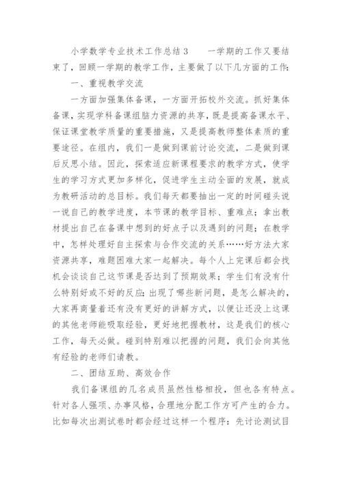 小学数学专业技术工作总结.docx