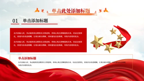 红色党的创新理论学习与宣传PPT模板