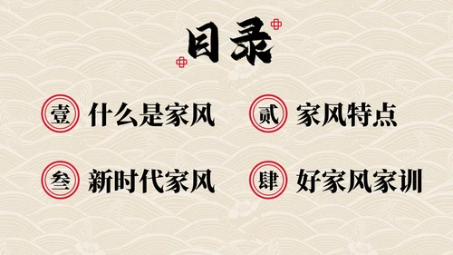 弘扬优秀家风主题教育PPT模板