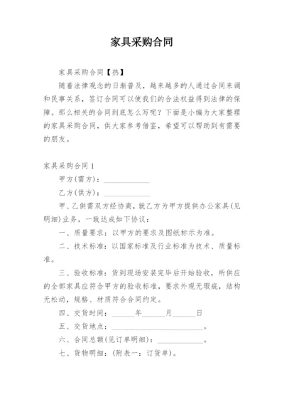 家具采购合同.docx