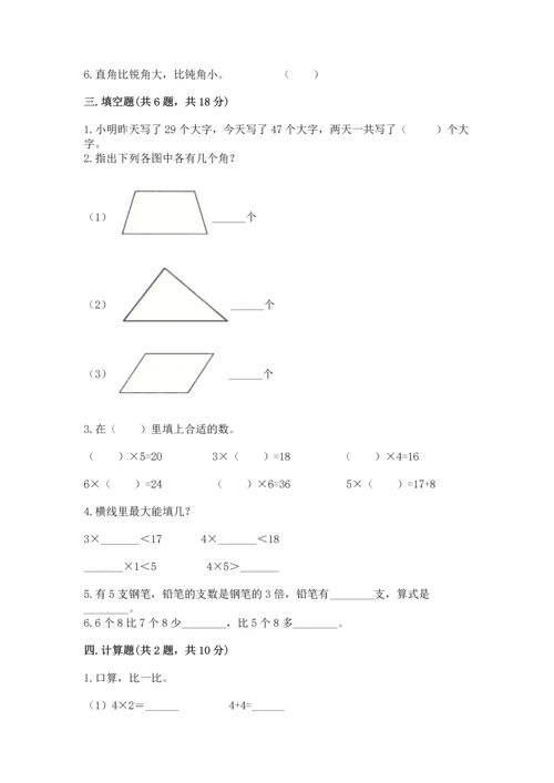 人教版二年级上册数学期末测试卷精品（全优）.docx