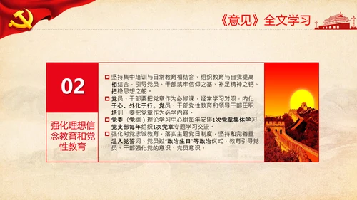 巩固深化不忘初心牢记使命主题教育成果的意见PPT