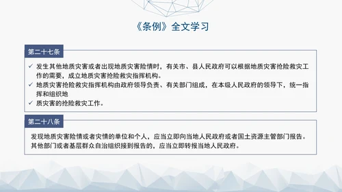 新版地质灾害防治条例全文解读学习党课PPT