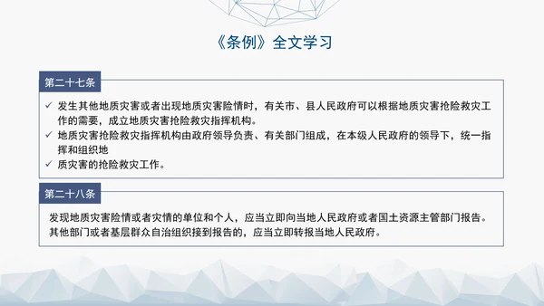 新版地质灾害防治条例全文解读学习党课PPT