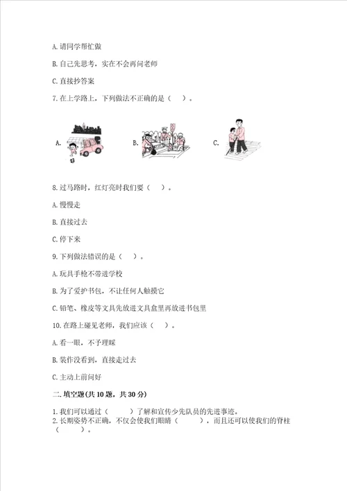部编版一年级上册道德与法治期中测试卷a卷