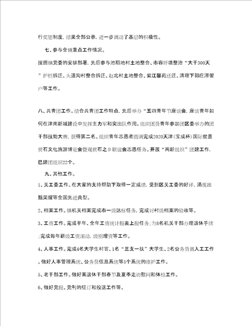 办公室工作总结格式范文