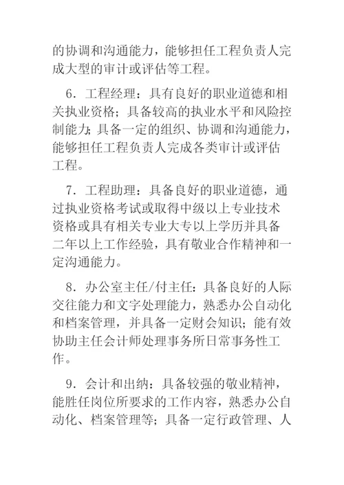 会计师事务所规章制度【三篇】