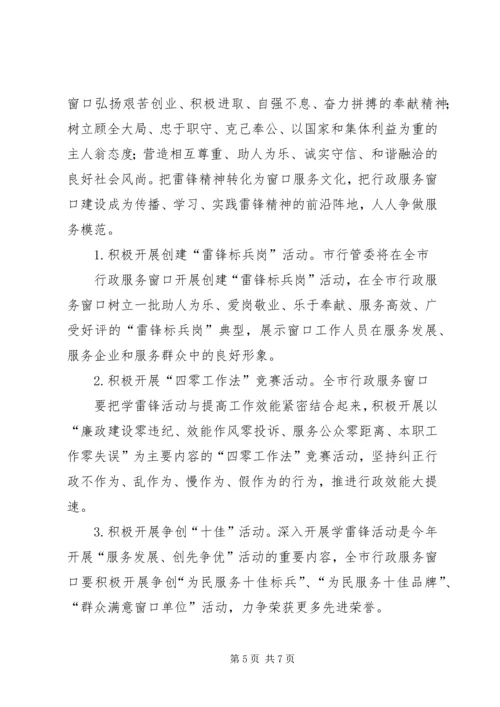 行政中心学雷锋实施方案_1.docx