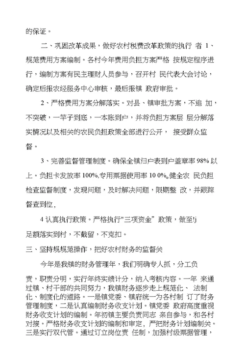 镇农经服务中心XX年度工作总结
