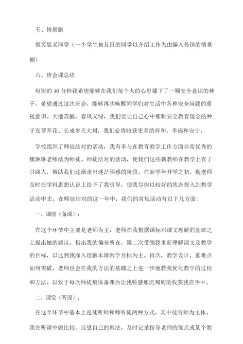预防校园诈骗班会主题精选.docx