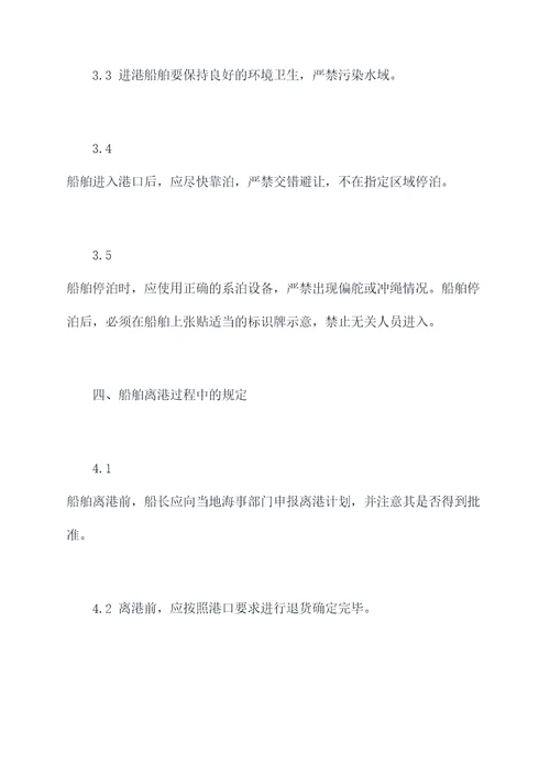 船舶到离港规章制度