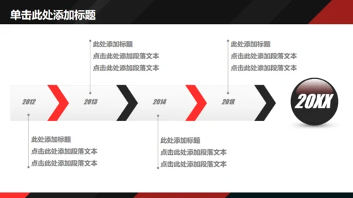 黑红配色动感简约商务风通用PPT多用途模板