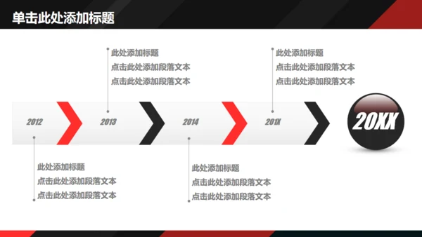 黑红配色动感简约商务风通用PPT多用途模板