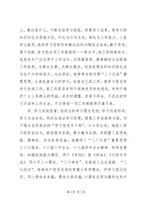 推同志为学习型党员干部的先进事迹材料.docx