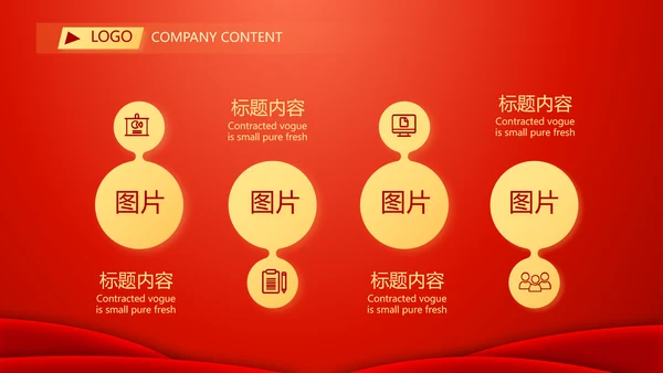 红色喜庆迎新春春节晚会年会动态PPT