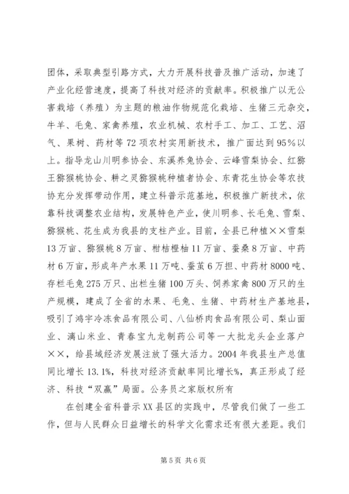 创建科普示XX县区经验材料 (2).docx