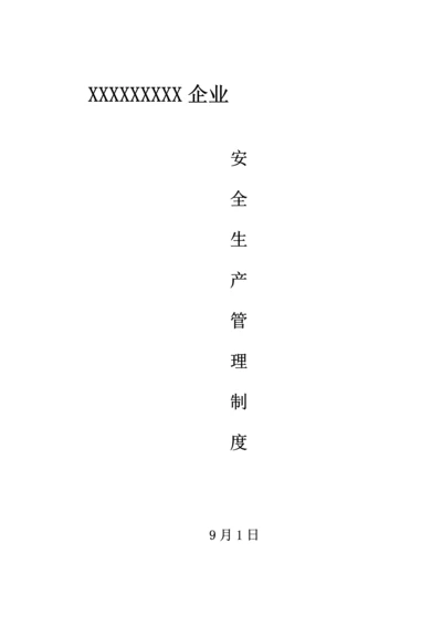 物流安全生产制度样本.docx