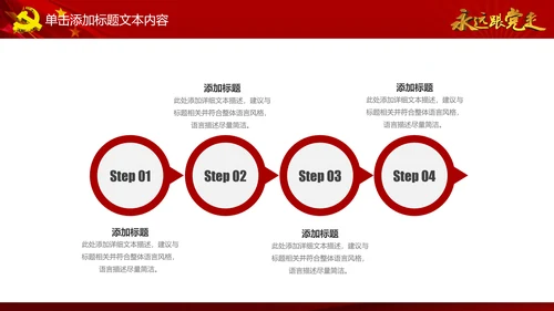 简约党校党委党支部党徽工作总结PPT模板