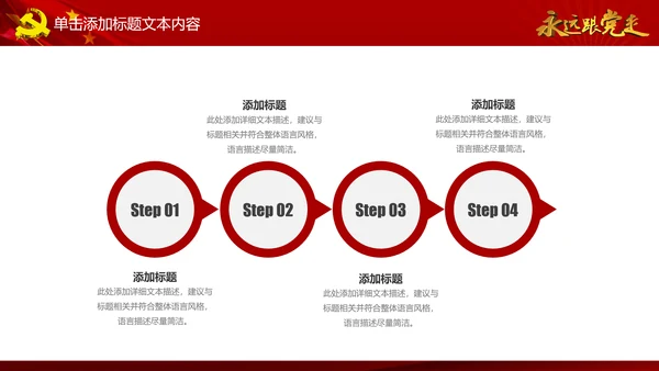 简约党校党委党支部党徽工作总结PPT模板