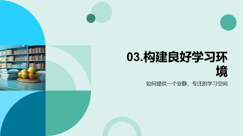 优化三年级学习环境