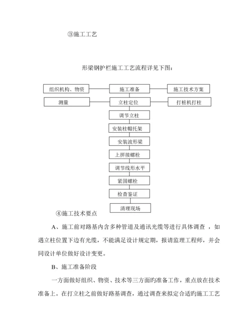 护栏板综合施工组织设计.docx