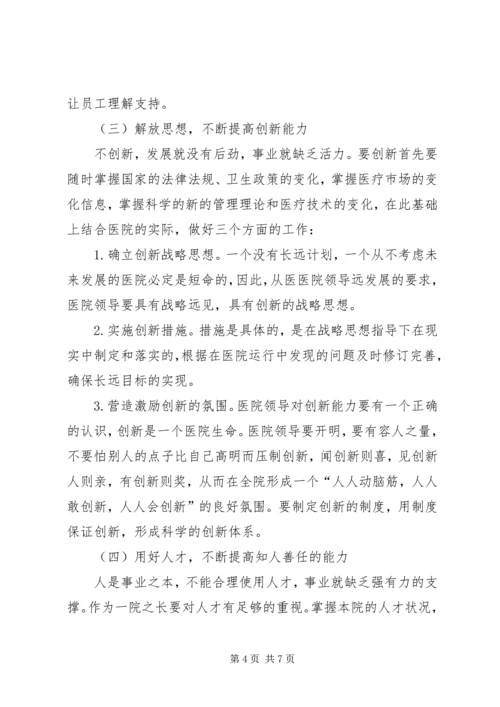 发挥院领导在医院思想政治工作工作中的关键作用.docx