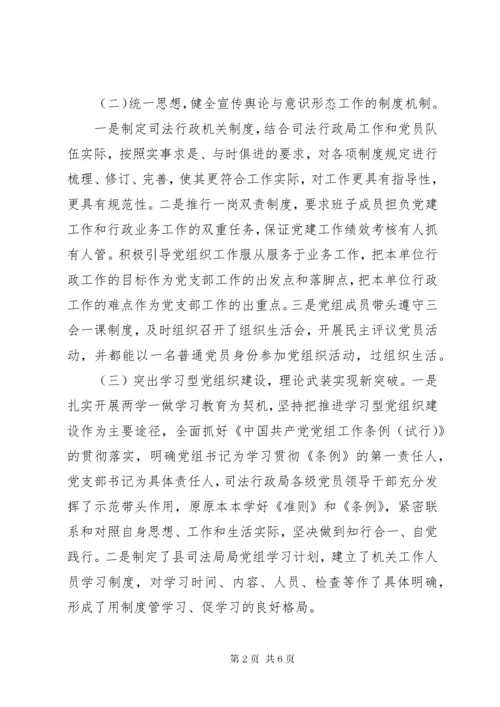 政法宣传舆论与意识形态工作责任制工作总结.docx