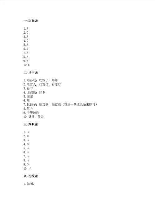 一年级上册道德与法治第四单元天气虽冷有温暖测试卷及答案有一套