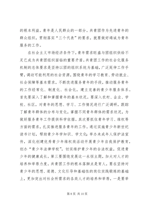 关于建立共青团社会化工作机制的思考 (3).docx